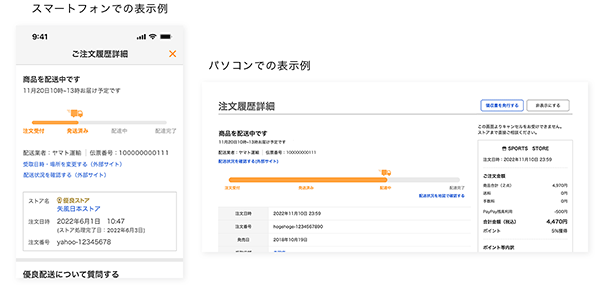 ヤフー Yahoo!ショッピング ヤマト運輸 配送状況通知の画面イメージ