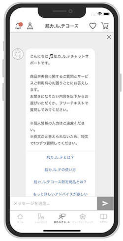 オルビス 肌カ.ル.テ 有人チャット