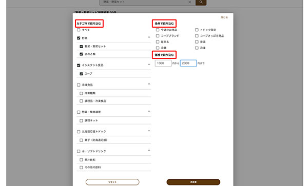 コープさっぽろ トドックサイト トドックアプリ ZETA SEARCH 宅配システムならではの絞り込み項目