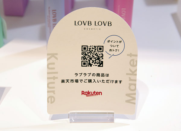 楽天 楽天市場 O2O店舗 Kulture Market Supported by Rakuten シーズマーケット 韓国コスメの販売・展示 QRコード読み込み