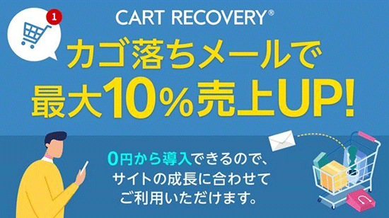 カラーミーショップ アプリストア CART RECOVERY カートリカバリー