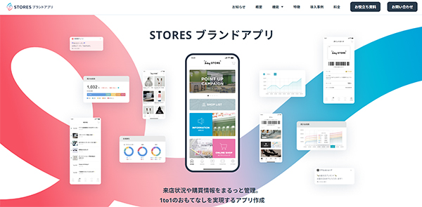 STORESブランドアプリ 機能について