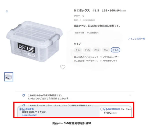 ホームセンターのコーナン商事はこのほど、ECサイト「コーナンeショップ」リニューアル