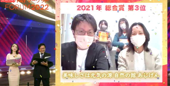 KDDIグループのauコマース＆ライフが3月25日に行った「BEST SHOP AWARD 2021」 総合賞3位の「美味しさは元気の源自然の館あじげん」