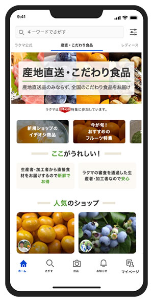 楽天ラクマ フリマアプリ ラクマ公式ショップ 産地直送・こだわり食品