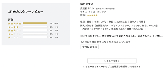 ムーンバット MOONBAT ONLINE SHOP ZETA VOICE レビュー機能を実装