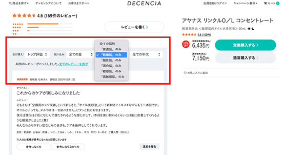DECENCIA ZETA VOICE 口コミ レビュー レビューの絞り込み表示