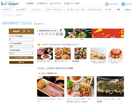 三井ショッピングモール ららぽーと キーワード×カテゴリで検索結果を最適化 ZETA SEARCH サジェスト機能