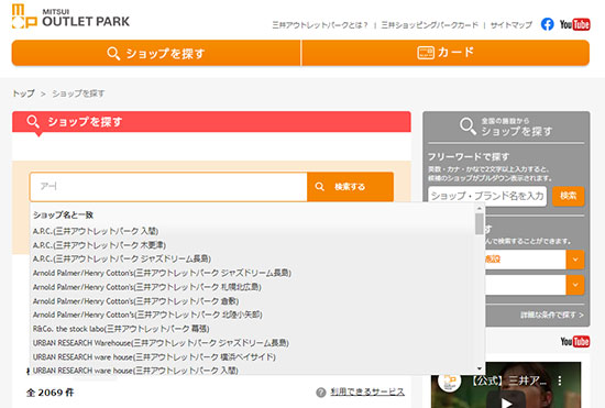 三井アウトレットパーク サジェスト機能実装でユーザービリティ向上 ZETA SEARCH