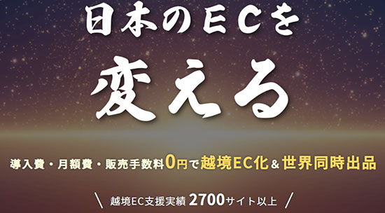 BEENOS Buyee Buyee Connect無料化