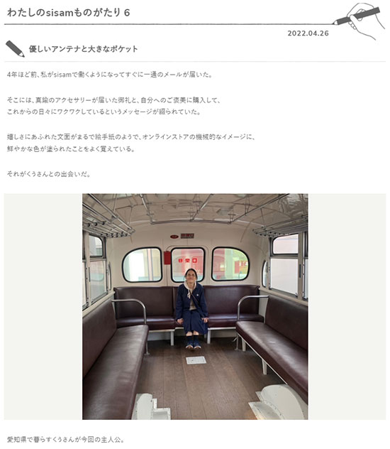 カラーミーショップ大賞2022 sisam FAIR TRADE ユーザーを主人公にしたコラム