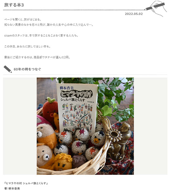 カラーミーショップ大賞2022 sisam FAIR TRADE スタッフが書いたコラム