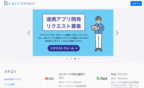 BtoBの受発注業務をEC化するクラウドサービス「Bカート」を開発・提供するDai（ダイ）は6月1日、拡張機能や外部企業が開発したアプリケーションを「Bカート」に追加できるようにする「Bカートアプリストア」をリリース
