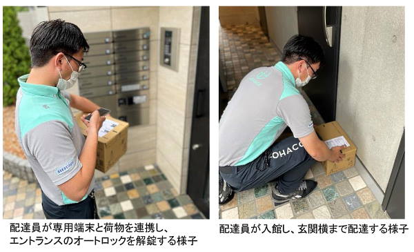 アスクルの「LOHACO」、オートロック式集合住宅向けに置き場所指定配送