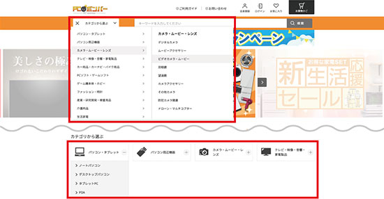 綿半パートナーズ PayTouch ZETA SEARCH 詳細なカテゴリ分けで商品検索をサポート