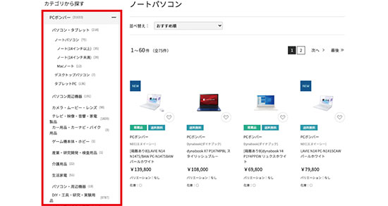 綿半パートナーズ PayTouch ZETA SEARCH ファセットカウントにより、最小アクションで目的の商品にたどり着ける