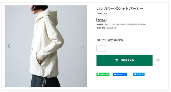 GMOペパボ カラーミーショップ プレミアムプラン 予約販売機能の画面