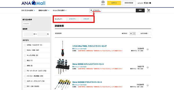 ANA X ANAグループ ANA Mall ZETA SEARCH もしかして機能