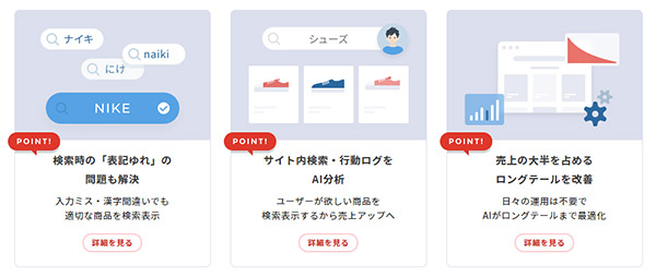 NTTレゾナント goo Search Solutionの特徴