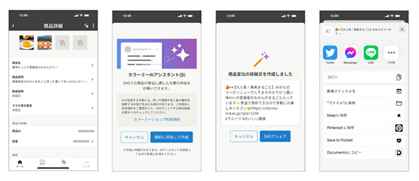 GMOペパボ AI ChatGPT カラーミーショップ カラーミーAIアシスタントβ