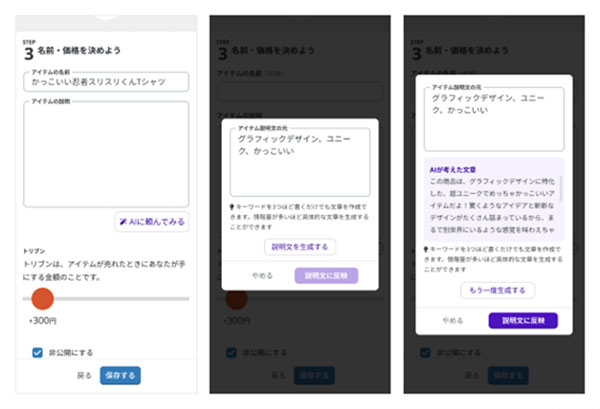 GMOペパボ AI ChatGPT SUZURI アイテム説明文の生成画面イメージ