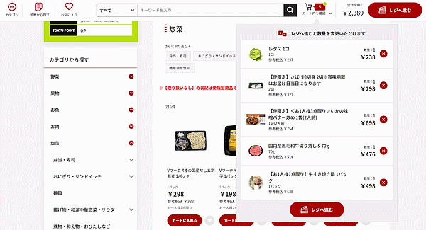 東急は、ホーム・コンビニエンスサービス「東急ベル」で提供する「東急ストアネットスーパー」と「東急ストアオンラインショップ」をリニューアル