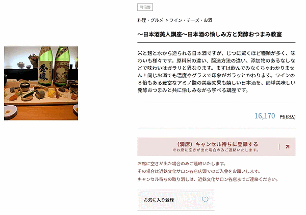 近鉄百貨店は、カルチャースクールの講座申し込みサイト「近鉄文化サロン」をリニューアルした