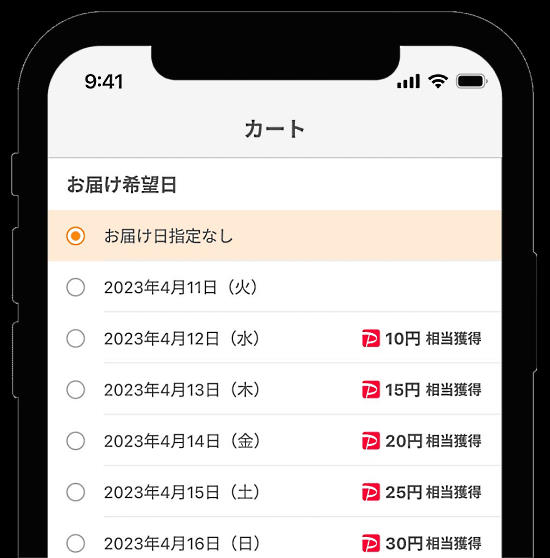 「おトク指定便」を活用した商品届け日指定画面のイメージ