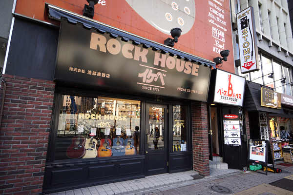 「ロックハウスイケベ池袋」1F（東京）