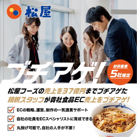 松屋フーズの新サービス「ブチアゲ！」