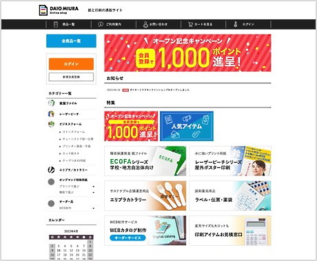 「ダイオーミウラオンラインショップ」トップページ