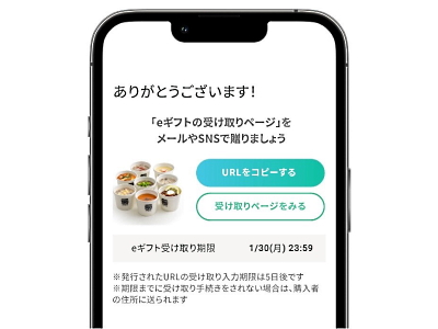 受け取りページのイメージ画像。URLをコピーして、SNSなどで贈ることができる