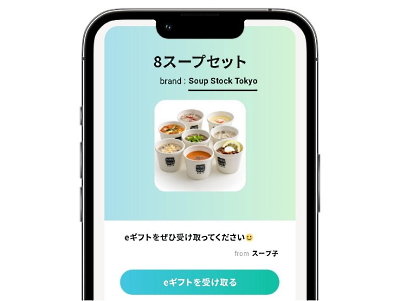 受け取り手は「eギフトを受け取る」ボタンをタップする
