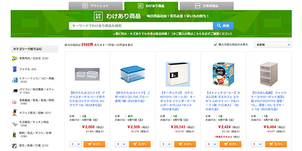 アスクル ASKUL サステナブルBOXプレゼント キャンペーン わけあり商品