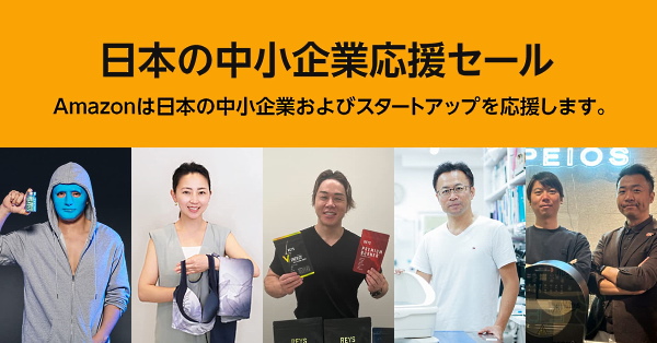中小規模の販売事業者を応援する
