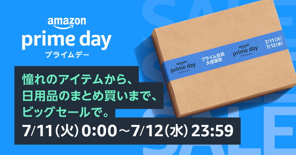 2023年の「プライムデー」は7月11日・12日に開催する