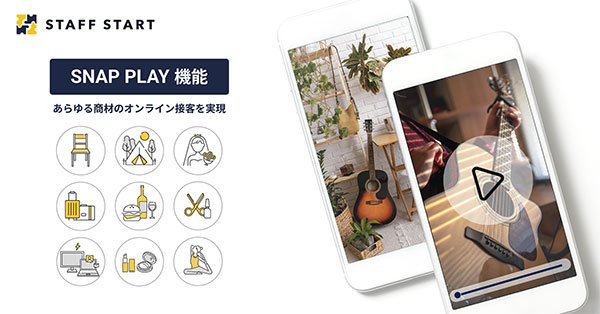 バニッシュ・スタンダード STAFF START コーディネート投稿リニューアル SNAP PLAY