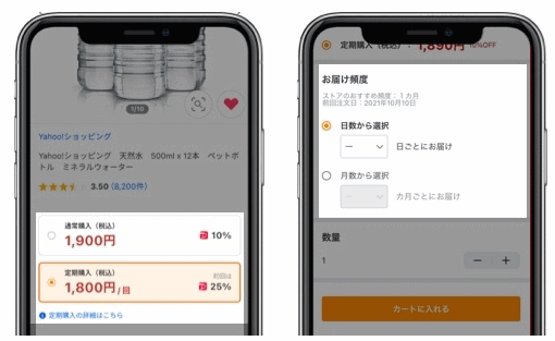 ヤフーは、繰り返し購入する日用品などを指定した頻度にあわせて定期的に届ける定期購入機能を「Yahoo!ショッピング」に実装