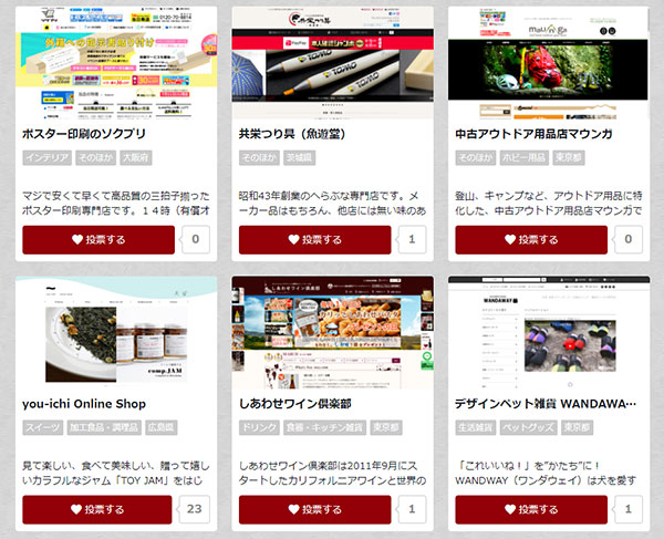 カラーミーショップ大賞2023 GMOペパボ 全390ショップを公開 一般投票スタート