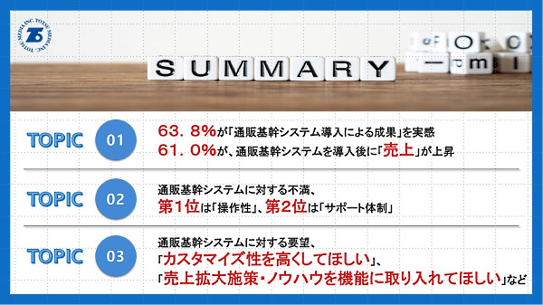 調査結果の概要