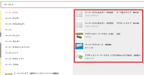 アズワン アズキッチン ZETA ZETA SEARCH 画像サジェストから1クリックで商品詳細ページに遷移