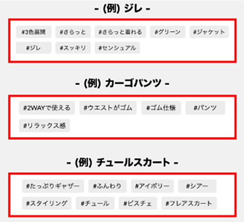 バロックジャパンリミテッド ZETA HASHTAG ハッシュタグ 関連ページや各ブランドページに表示