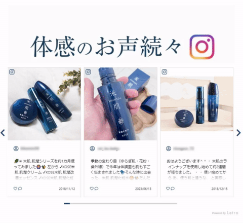 使用メリットを感じさせるような投稿を掲載