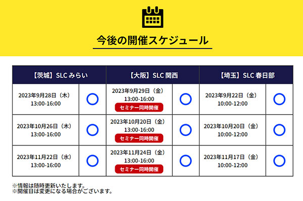 スクロール360 物流倉庫見学会特設サイト開設 物流代行サービス 見学会のスケジュール