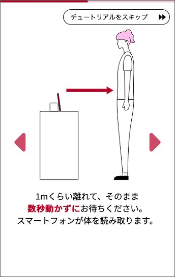バーチャル試着のチュートリアル画面
