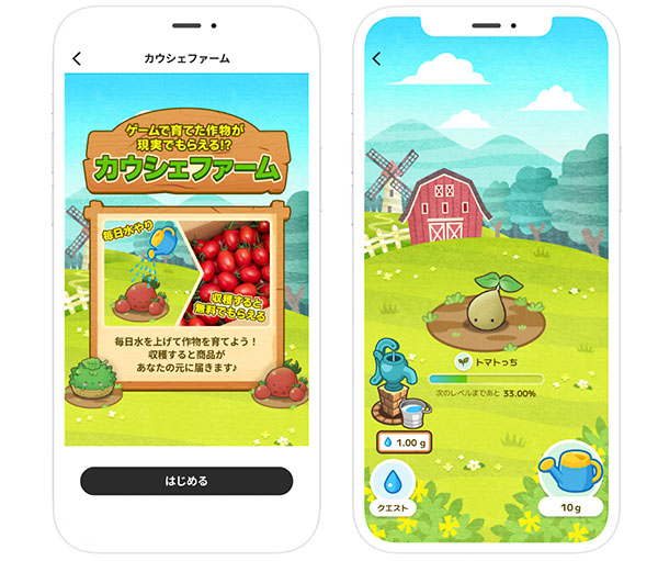 カウシェ シェア買いアプリ カウシェファーム デジタルの農園で選んだ作物を育てる