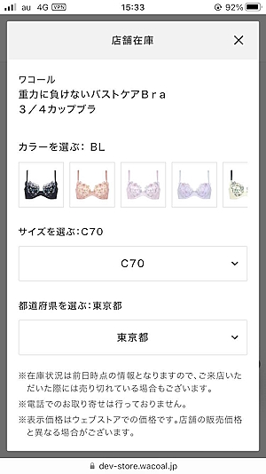 対象商品の選択画面