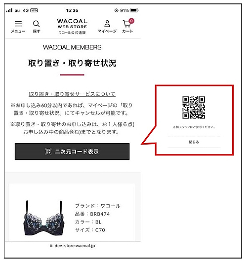 取り置き・取り寄せ状況の確認画面