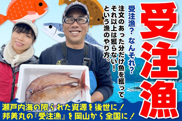 受注漁のプレスリリースを打ち出した邦美丸