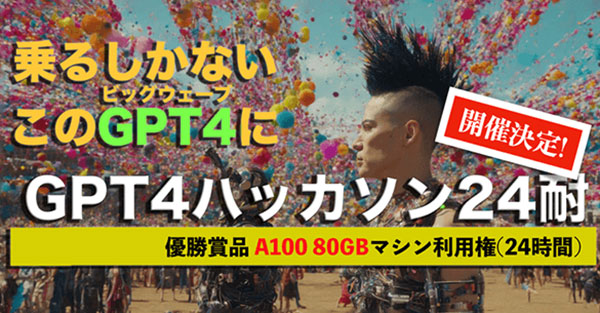 ZETA ChatGPT GPT-4 ハッカソン GPT4新機能ハッカソン24耐